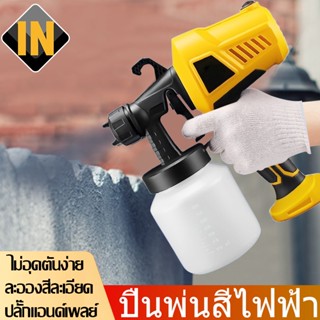 IN  เครื่องพ่นสีไฟฟ้า กาพ่นสีไฟฟ้า เครื่องพ่นสี 800ML พ่นแนวตั้งได้ พ่นสีได้ต่อเนื่อง สามารถใช้สำหรับพ่นสีน