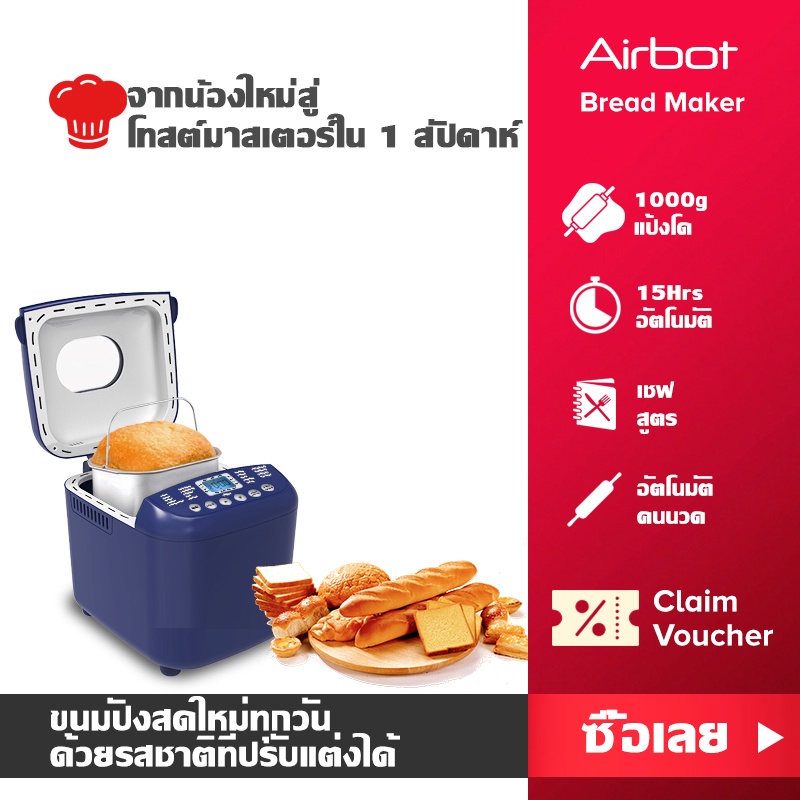 Norvia Airbot Bread Maker Toaster Break Fast Machine - สีฟ้า (1000g) BM2800