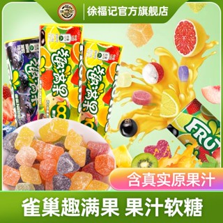 ✇❒☸Hsu Fu Chi Nestle Fun Man Fruit 30gX2 บาร์เรลของขนมเยลลี่ผลไม้แท้ของว่างสำหรับเด็ก Q Bomb แบล็คเคอแรนท์รสผลไม้รวม