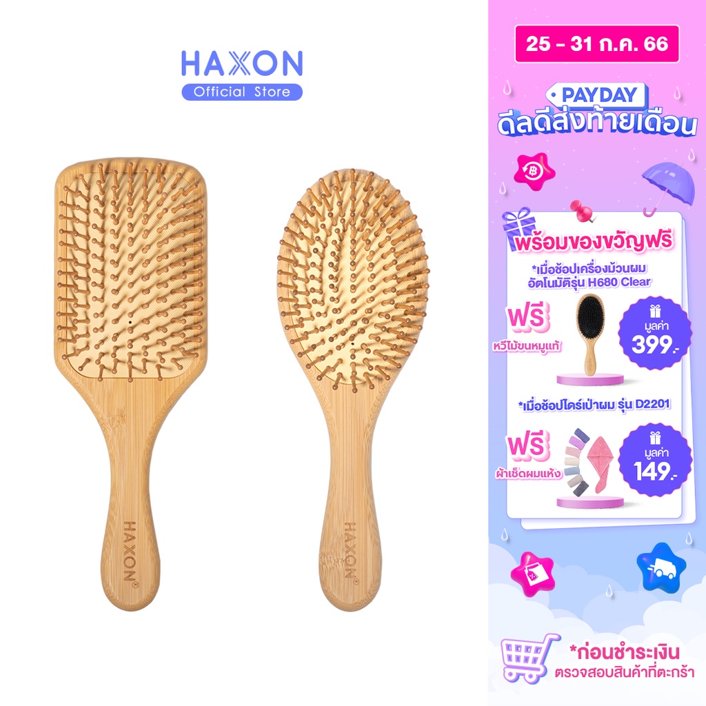 haxon-paddle-brush