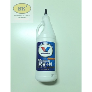 น้ำมันเกียร์และเฟืองท้ายลิมิเต็ดสลิป วาโวลีน SAE 85W-140 ขนาด 0.946 ลิตร / Valvoline High Performance Gear Oil SAE 85W-1