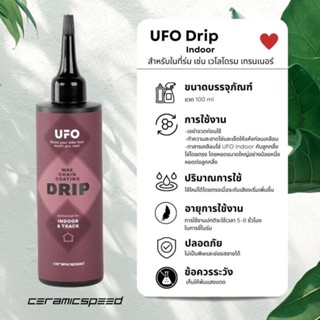 น้ำยาหยอดโซ่ Ceramicspeed UFO DRIP INDOOR 100 ml สำหรับในที่ร่ม เวโลโดรม หรือเทรนเนอร์