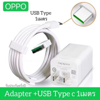 ชุดชาร์จOPPO TYPE-C VOOC ชุดชาร์จtype-c หัวชาร์จUSB+สายชาร์จ รองรับชาร์จเร็ว พร้อมส่ง รับประกัน2ปี