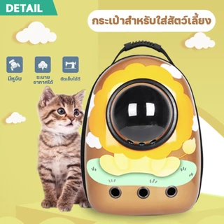 F2C กระเป๋าสำหรับใส่สัตว์เลี้ยง ​แบบสะพายหลัง แคปซูลใส่สัตว์เลี้ยง กระเป๋าแมว