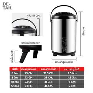 FYP ถังพักชา สแตนเลส ขนาด 6-12ลิตร ถังชา เก็บอุณหภูมิร้อน-เย็น Cooler tank tea
