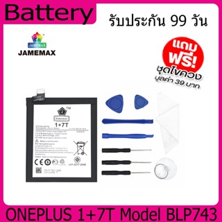 แบตเตอรี่ Battery   ONEPLUS 1+7T Model BLP743 คุณภาพสูง แบต เสียวหม (3725mAh) free เครื่องมือ