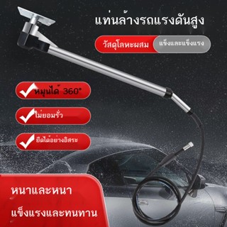 ❐แท่นล้างรถแรงดันสูง แท่นล้างรถหมุนได้ 360 องศา Telescopic Rocker ล้างรถ ร้านเสริมสวย ที่จอดรถ สวิงอาร์มพิเศษ