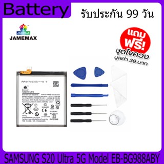 แบตเตอรี่ Battery  SAMSUNG S20 Ultra 5G Model EB-BG988ABY คุณภาพสูง แบต เสียวหม (4855mAh) free เครื่องมือ