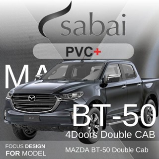 SABAI ผ้าคลุมรถยนต์ MAZDA BT-50 4 ประตู เนื้อผ้า PVC อย่างหนา คุ้มค่า เอนกประสงค์ #ผ้าคลุมสบาย ผ้าคลุมรถ sabai cover ผ้าคลุมรถกะบะ ผ้าคลุมรถกระบะ