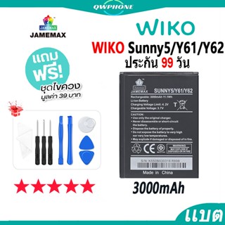 แบตโทรศัพท์มือถือ WIKO Sunny5 / Y61 / Y62 JAMEMAX แบตเตอรี่ Battery wiko sunny 5，y61，y62 แบตแท้ ฟรีชุดไขควง