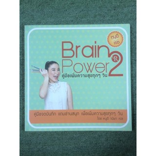 Brain Power คู่มือเพิ่มความสุขทุกๆวัน