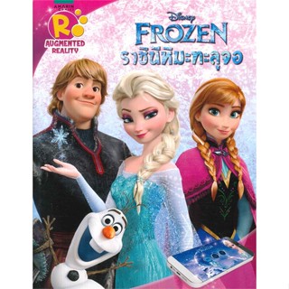 หนังสือ Frozen ราชินีหิมะทะลุจอ
