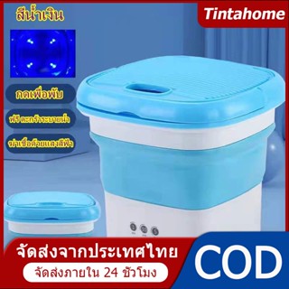 เครื่องซักผ้าmini ปั้นแห้ง พับได้ พกพา 4.5L แถมตะกร้า เครื่องซักผ้าเล็ก ถังซักผ้ามินิ foldable mini washing