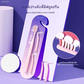 แปรงสีฟันคนจัดฟัน dentiste ◎แปรงสีฟันคนจัดฟัน  Shujiejian รูปตัว U จัดฟันฟันพิเศษผู้ใหญ่ผมนุ่มทั้งหมด