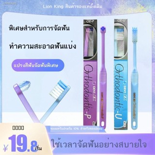 แปรงสีฟันคนจัดฟัน dr ray ☃☞✸แปรงสีฟันคนจัดฟัน  ญี่ปุ่นนำเข้าเหล็กดัดฟันรูปตัวยูพิเศษใส่ห่วงแก้เด็กและผู้ใหญ่