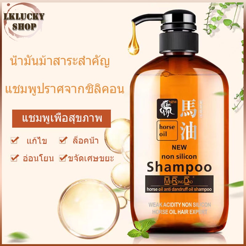 แชมพู น้ำมันม้า Horse Oil Shampoo 600ml บำรุงผม ช่วยให้ผมนุ่ม เงาสวย ผมมัน ผมยาง ผมยาวเร็ว ผมชี้ฟู ผมเรียบ（367）