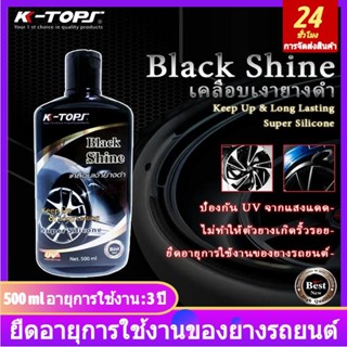 K-TOPS น้ำยาขัดยางดำ น้ำยาลบรอยขีดข่วน รถมอเตอร์ไซค์ น้ำยาลบรอยขีดข่วนสีรถ รถสีดำ เคลือบยางดำ