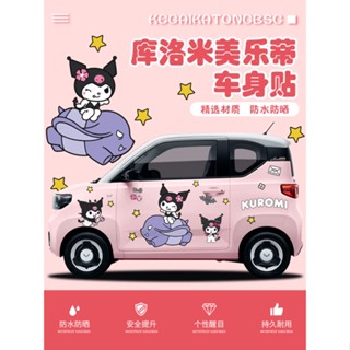 ☾✳สติกเกอร์ติดรถ Wuling Hongguang miniev Chery ไอศกรีมมินิพลังงานใหม่น่ารักการ์ตูนสติกเกอร์ตัวการ์ตูน Kulomi