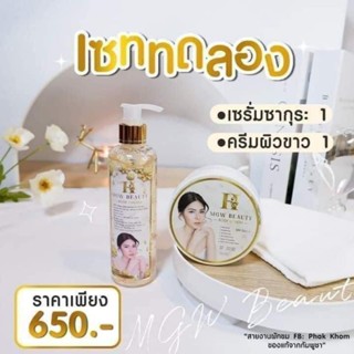 MGW Beauty body lotion เมจิก ไวท์