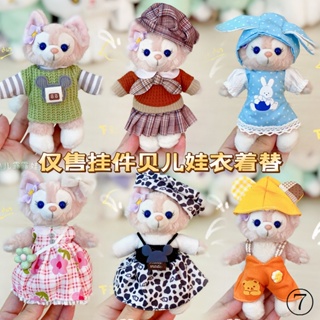 [เฉพาะเสื้อผ้าเท่านั้น] Lingna Belles Clothing Standing Pendant Doll Set Xingdailu Skirt