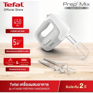 TEFAL เครื่องผสมอาหาร รุ่น HT450B38