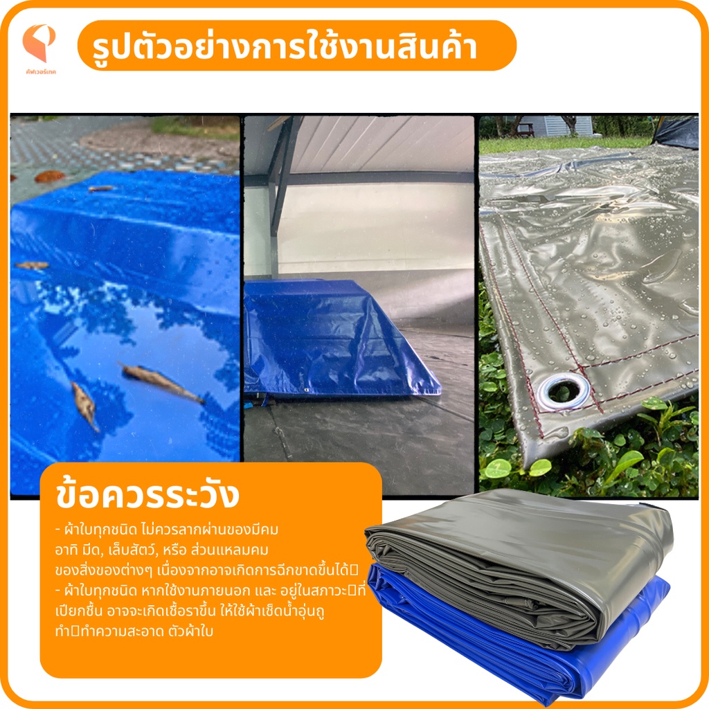 ไซส์ XL| ผ้าใบกันแดดกันฝนPVC ชีท รุ่นStandard รูปที่ 5