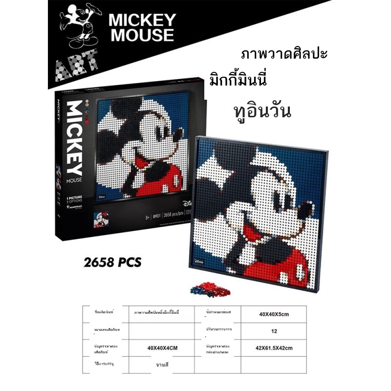 ☂❇✺เข้ากันได้กับ LEGO ชุด Art of Life 31202 Disney Mickey Minnie