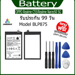 แบต  OPPO Realme C55/Realme Narzo50 5G แบตเตอรี่ Battery Model BLP875