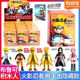 ของเล่นบล็อกตัวต่อ รูปคลื่นยักษ์นารูโตะ Uchi Nine-Tailed Windrunner Pluco Naruto Luke ของเล่นเสริมการเรียนรู้ สําหรับเด็ก