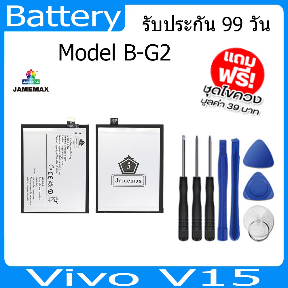 แบตเตอรี่ Battery Vivo V15 Model B-G2 คุณภาพสูง แบต เสียวหม (4000mAh) free เครื่องมือ