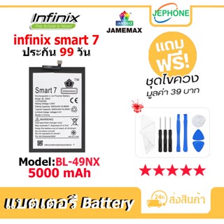 แบตเตอรี่ Battery infinix smart7 model BL-49NX คุณภาพสูง แบต อินฟินิกซ (5000mAh)