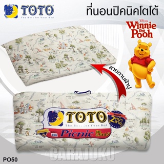 TOTO Picnic ที่นอนปิคนิค 3.5 ฟุต/5 ฟุต หมีพูห์ Winnie The Pooh PO50 สีเขียวอ่อน #โตโต้ เตียง ที่นอน ปิคนิค ปิกนิก