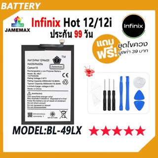 JAMEMAX แบตเตอรี่ Infinix Hot 12 / Hot 12i Battery infinix hot 12，infinix hot 12i Model BL-49LX ฟรีชุดไขควง hot!!!