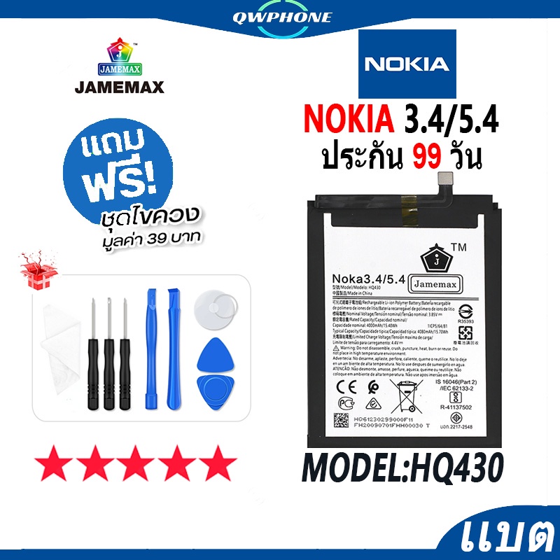 แบตโทรศัพท์มือถือ Nokia 3.4 / Nokia 5.4 JAMEMAX แบตเตอรี่ nokia 3.4，5.4 Battery Model HQ430 แบตแท้ ฟ
