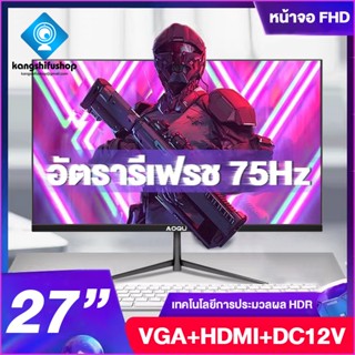 KSF Computer monitor จอมอนิเตอร์ 19~27นิ้ว จอคอม Full HD