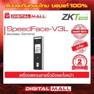 ZKTeco SpeedFace-V3L Access Control Device อุปกรณ์ควบคุมประตู รับประกัน 2 ปี