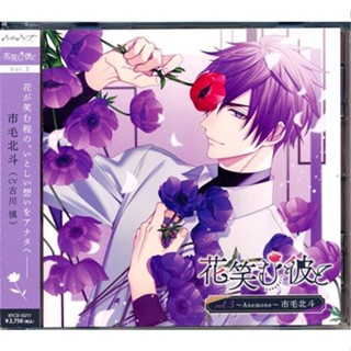 [ส่งจากญี่ปุ่น] Hana emu kare to vol. 3 ~ Anemone ~ Hokuto Ichige CD L04882993