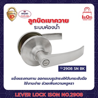 LEVER LOCK ISON NO.2908 SN-BK(ห้องน้ำ)