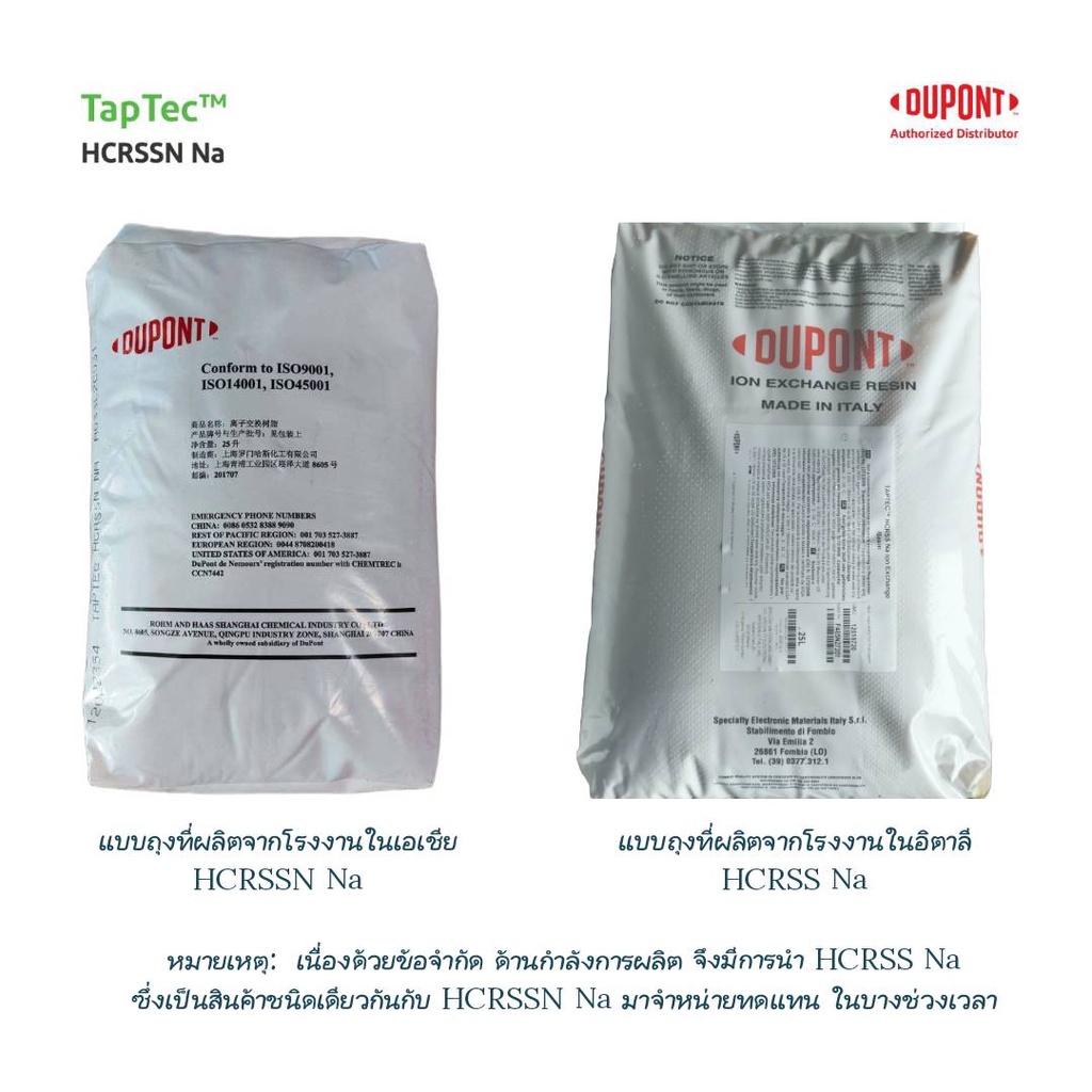 DuPont ™ TapTec ™ HCRSSN-Na สารกรองน้ำเรซิ่น สำหรับระบบกรองน้ำดื่ม ขนาดบรรจุ 25 ลิตร Ion Exchange Food Grade Resin - NSF - รูปที่ 6
