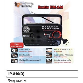 พร้อมส่ง✅ วิทยุ AM/FM iplay IP-810C คลื่นชัด เสียงใส รุ่น IP810C