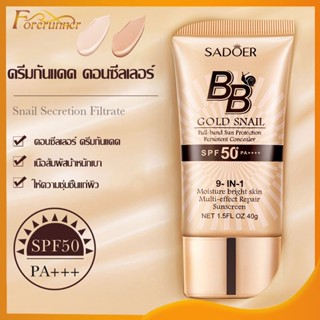 รองพื้นบีบีครีม ครีมกันแดดหน้า SPF50+pa+++ คอนซีลเลอร์ BB cream แบบหลอด คอนซีลเลอร์ แบบน้ำ ครีมรองพื้น ปกปิดดี-1335