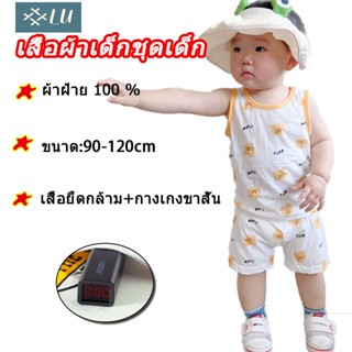 【กรุงเทพจัดส่งสินค้า】ชั่นเด็กเสื้อผ้าเด็กแรกเกิด ผ้าฝ้าย 100 %   บอดี้สูทและจั๊มสูท  (เสื้อยืดกล้าม+กางเกงขาสั้น)