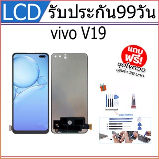 หน้าจอ LCD Display จอ + ทัช vivo V19 อะไหล่มือถือ จอพร้อมทัชสกรีน วีโว่ V19 แถมไขควง