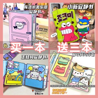 หนังสือ Sanrio Kuromi Crayon Shin Quiet Book Doudou Book แฮนด์เมด diy ของเล่นสําหรับเด็ก