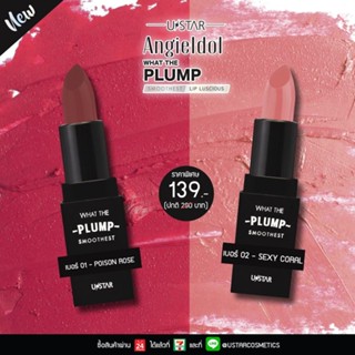 ลิปสติก USTAR Angie Idol What The Plump Smoothest Lip Luscious ลิปยูสตาร์ แองจี้ ไอดอล ลิปเนื้อครีม เนียนนุ่ม สี 02