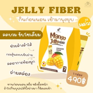 สูตรใหม่‼️ Jelly Fiber เคลียร์เกลี้ยง ลดบวม ลดโซเดียม