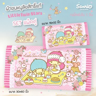 ⚡️1แถม1⚡️ SANRIOผ้าเช็ดตัว ขนาด30x60นิ้ว (Jumbo,XL) แท้💯%