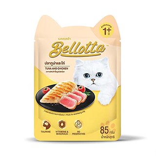 อาหารเปียกแมว BELLOTTA TUNA AND CHICKEN 85 ก.