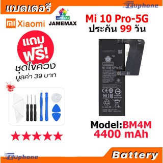 JAMEMAX แบตเตอรี่ Battery xiaomi Mi 10 Pro model BM4M แบตแท้ เสียวหมี่ Mi10Pro-5G ฟรีชุดไขควง 4400mAh