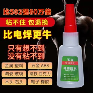 ☌Xinjihong oily welding glue shoots one shot four shoe repair agent sticks wood durable strong diy